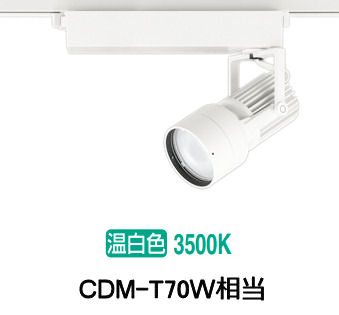※メーカー欠品中※オーデリック ダクトレール用スポットライト XS412527H
