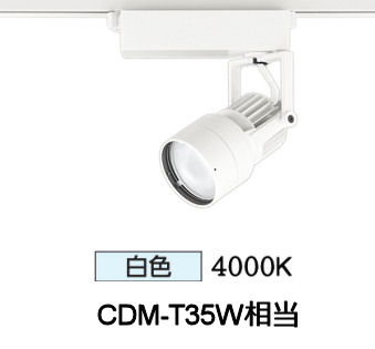 オーデリック ダクトレール用スポットライト XS412603