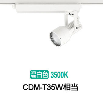 オーデリック 導管軌跡用注目の的 XS413503