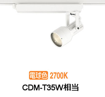 オーデリック 導管軌跡用注目の的 XS413507H