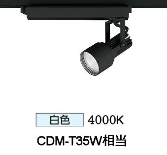 オーデリック ダクトレール用スポットライト XS413510H|照明専門店 プリズマ