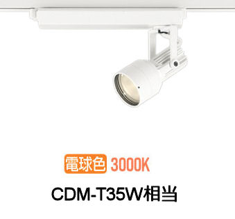 オーデリック 導管軌跡用注目の的 XS413513
