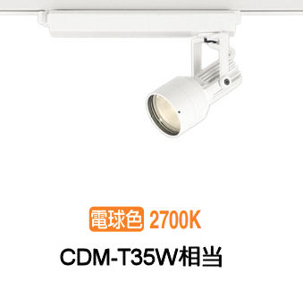 オーデリック 導管軌跡用注目の的 XS413515H