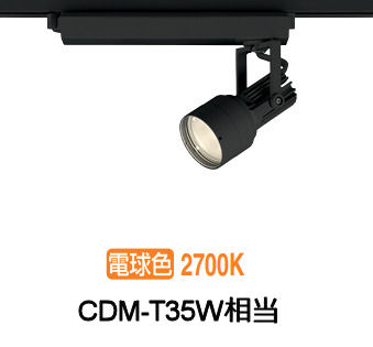 オーデリック 導管軌跡用注目の的 XS413516H