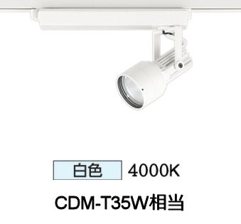 ※メーカー欠品中※オーデリック ダクトレール用スポットライト XS413517H|照明専門店 プリズマ