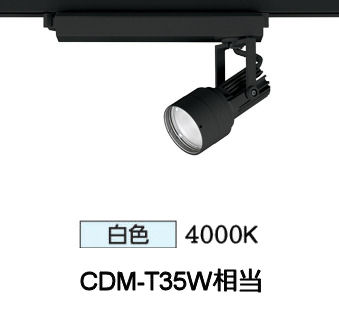 オーデリック ダクトレール用スポットライト XS413518H|照明専門店 プリズマ