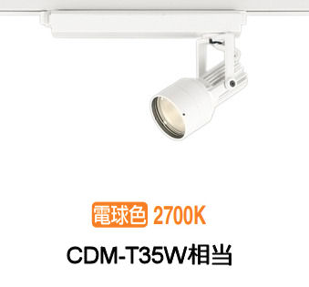 オーデリック 導管軌跡用注目の的 XS413523H
