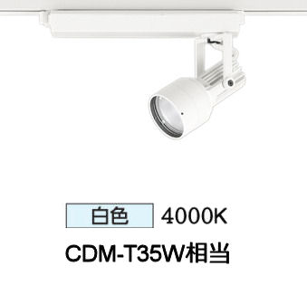 ※メーカー欠品中※オーデリック ダクトレール用スポットライト XS413525H|照明専門店 プリズマ