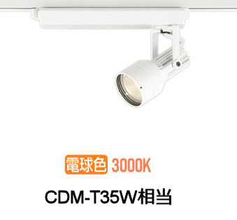 オーデリック 導管軌跡用注目の的 XS413537