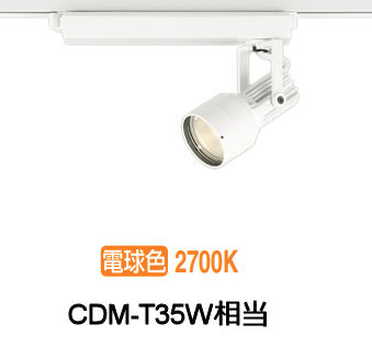 オーデリック 導管軌跡用注目の的 XS413539H