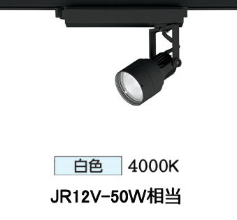 オーデリック ダクトレール用スポットライト XS413610