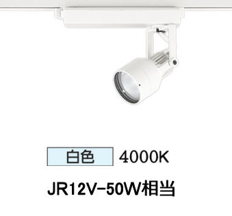 オーデリック ダクトレール用スポットライト XS413617H｜照明専門店　プリズマ