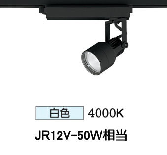 オーデリック ダクトレール用スポットライト XS413618