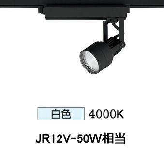オーデリック ダクトレール用スポットライト XS413626