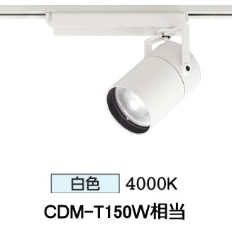 オーデリック ダクトレール用スポットライト XS511137R CDM-T150W相当 4000K 高演色|照明専門店 プリズマ