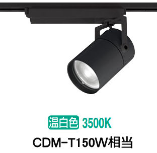 オーデリック ダクトレール用スポットライト Bluetooth対応 XS511158BC