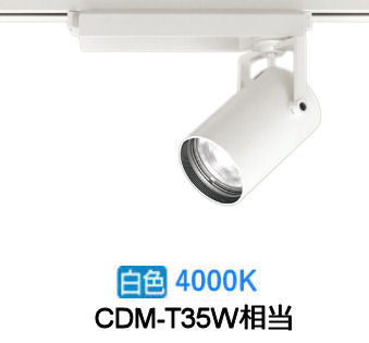 オーデリック ダクトレール用スポットライト XS512101CR CDM-T35W相当 調光 4000K 高演色