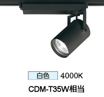 オーデリック ダクトレール用スポットライト XS512110BC1