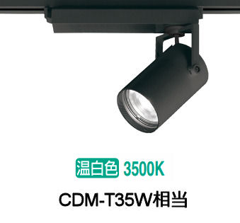 オーデリック ダクトレール用スポットライト XS512112BC1|照明専門店 プリズマ