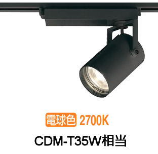 オーデリック ダクトレール用スポットライト XS512124HBC1|照明専門店 プリズマ