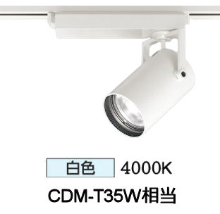 オーデリック ダクトレール用スポットライト XS512125CR CDM-T35W相当 調光 4000K 高演色