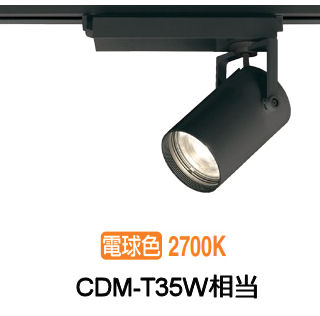 オーデリック ダクトレール用スポットライト XS512132HBC1|照明専門店 プリズマ