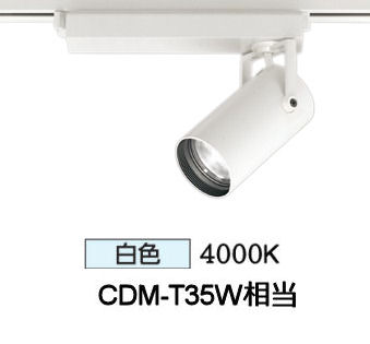 オーデリック ダクトレール用スポットライト XS513101CR CDM-T35W相当 調光 4000K 高演色|照明専門店 プリズマ