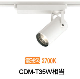 オーデリック ダクトレール用スポットライト XS513131CR CDM-T35W相当 調光 2700K 高演色｜照明専門店　プリズマ