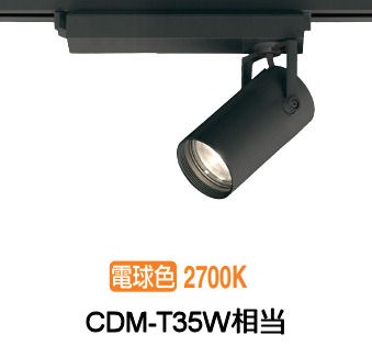 オーデリック ダクトレール用スポットライト XS513132HBC1