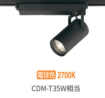オーデリック ダクトレール用スポットライト XS513140HBC1|照明専門店 プリズマ