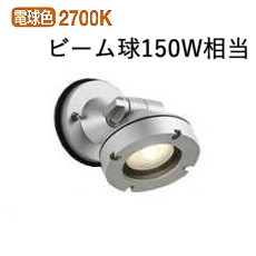 オーデリック 防雨型スポット OG254904 工事必要