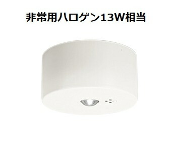 オーデリック 直付型低天井用非常灯 OR036319P2 工事必要