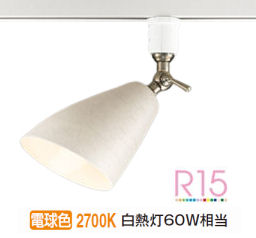 オーデリック ダクトレール用スポットライト OS256498 6個セット 楽天市場】オーデリック スポットライト 【OS256579R】【OS 256 579R