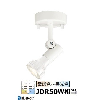 オーデリック 直付用スポットライト 屋内用 Bluetooth OS256107BR 工事必要