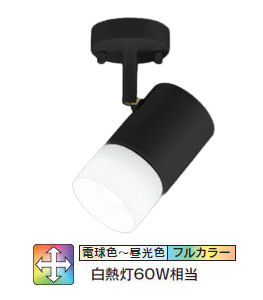 オーデリック スポットライト 屋内用 Bluetooth フルカラー調光・調色 OS256143RG 工事必要