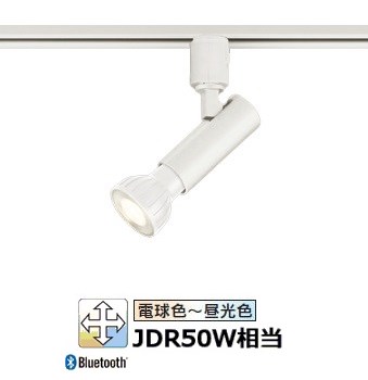 オーデリック ダクトレール用スポットライト Bluetooth OS256520BR