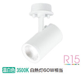 オーデリック 直付用スポットライト 屋内用 OS256532R 工事必要