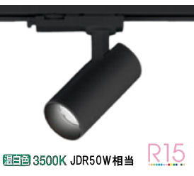 ※メーカー欠品中※オーデリック ダクトレール用スポットライト OS256624R