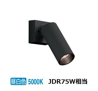 オーデリック 直付用スポットライト 屋内用 OS256729R 工事必要