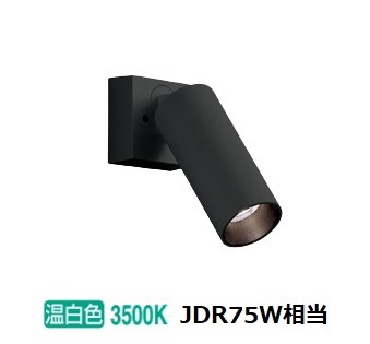 オーデリック 直付用スポットライト 屋内用 OS256736R 工事必要