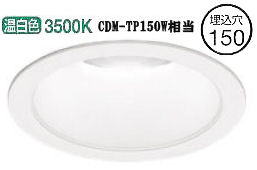 オーデリック ダウンライト(電源装置別売) XD301155 軒下使用可 工事必要｜照明専門店　プリズマ