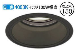 オーデリック ダウンライト(電源装置別売) XD401126 工事必要|照明専門店 プリズマ