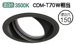 オーデリック ユニバーサルダウンライト XD401371 電源装置・調光器・信号線別売 工事必要｜照明専門店　プリズマ