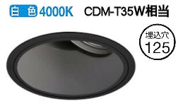 オーデリック ユニバーサルダウンライト(電源装置別売) XD402171 工事必要|照明専門店 プリズマ