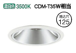 オーデリック ユニバーサルダウンライト(電源装置別売) XD402223 工事必要