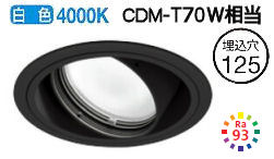 オーデリック ユニバーサルダウンライト XD402304H 電源装置・調光器・信号線別売 工事必要｜照明専門店　プリズマ