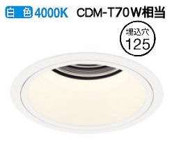 オーデリック ダウンライト XD402398 電源装置・調光器・信号線別売 工事必要|照明専門店 プリズマ