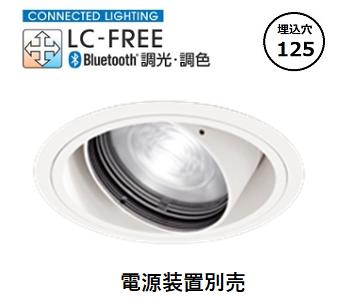 オーデリック ユニバーサルダウンライト Bluetooth対応 調光・調色 電源装置別売 XD402439BC 工事必要