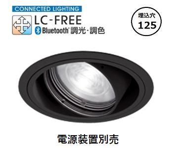 オーデリック ユニバーサルダウンライト Bluetooth対応 調光・調色 電源装置別売 XD402440BC 工事必要