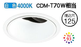 オーデリック ユニバーサルダウンライト XD402454H 電源装置・調光器・信号線別売 工事必要|照明専門店 プリズマ